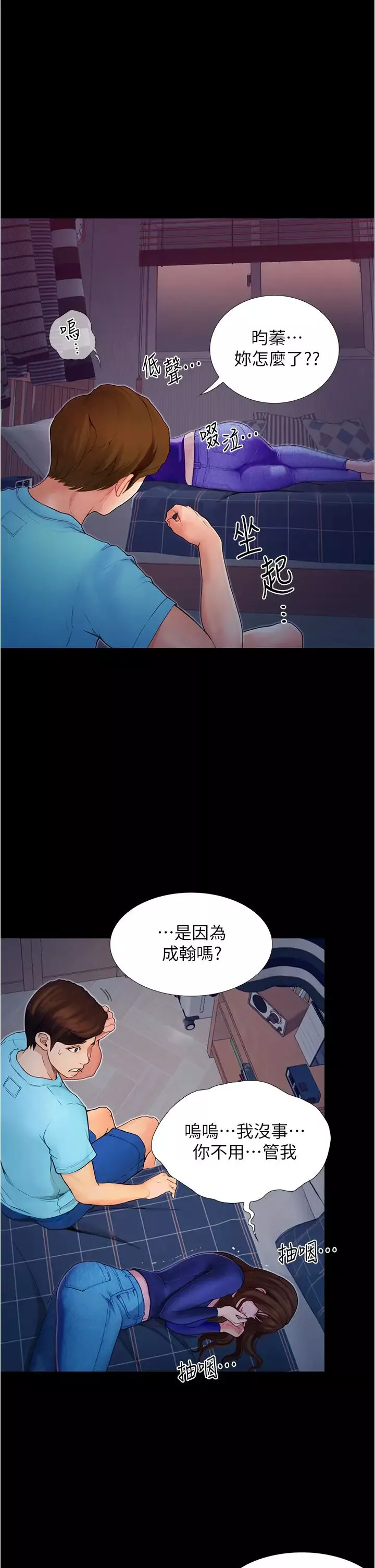 大學騎遇記第3話-可以安慰我一下嗎?