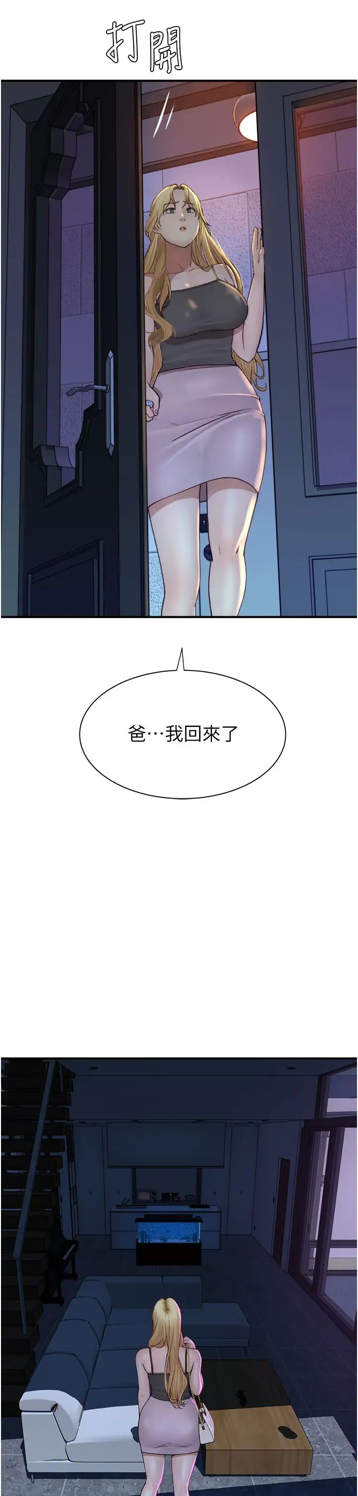 继母的香味第38话-别跟她那么好