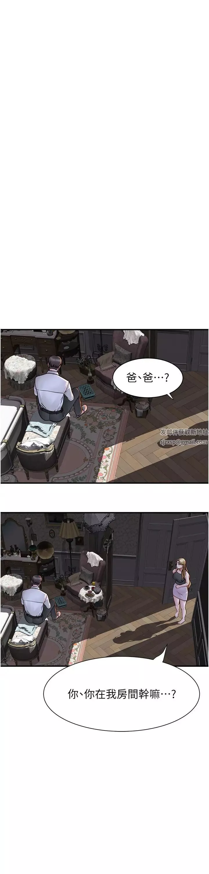 繼母的香味第38話-別跟她那麼好