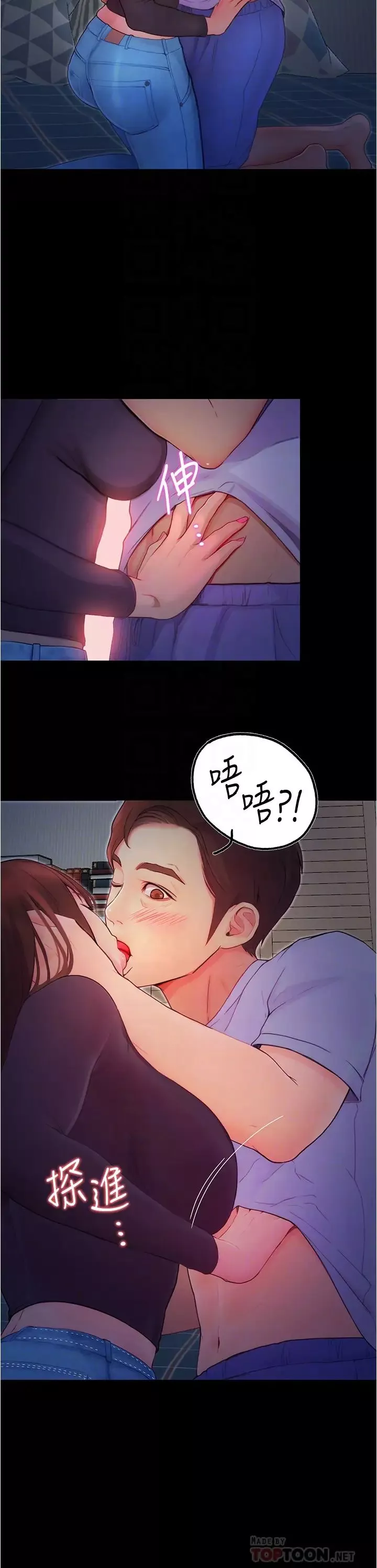 大學騎遇記第3話-可以安慰我一下嗎?