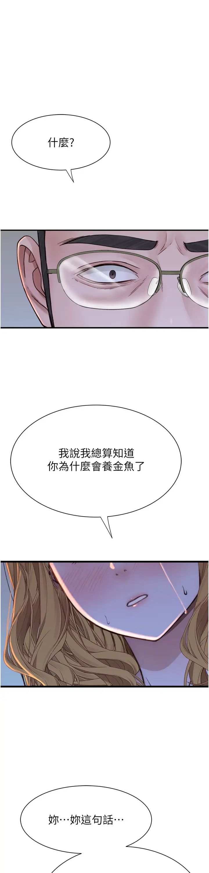 继母的香味第38话-别跟她那么好