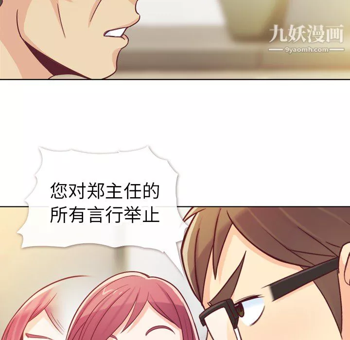 鄭主任為何這樣第12話