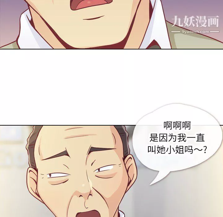 鄭主任為何這樣第12話