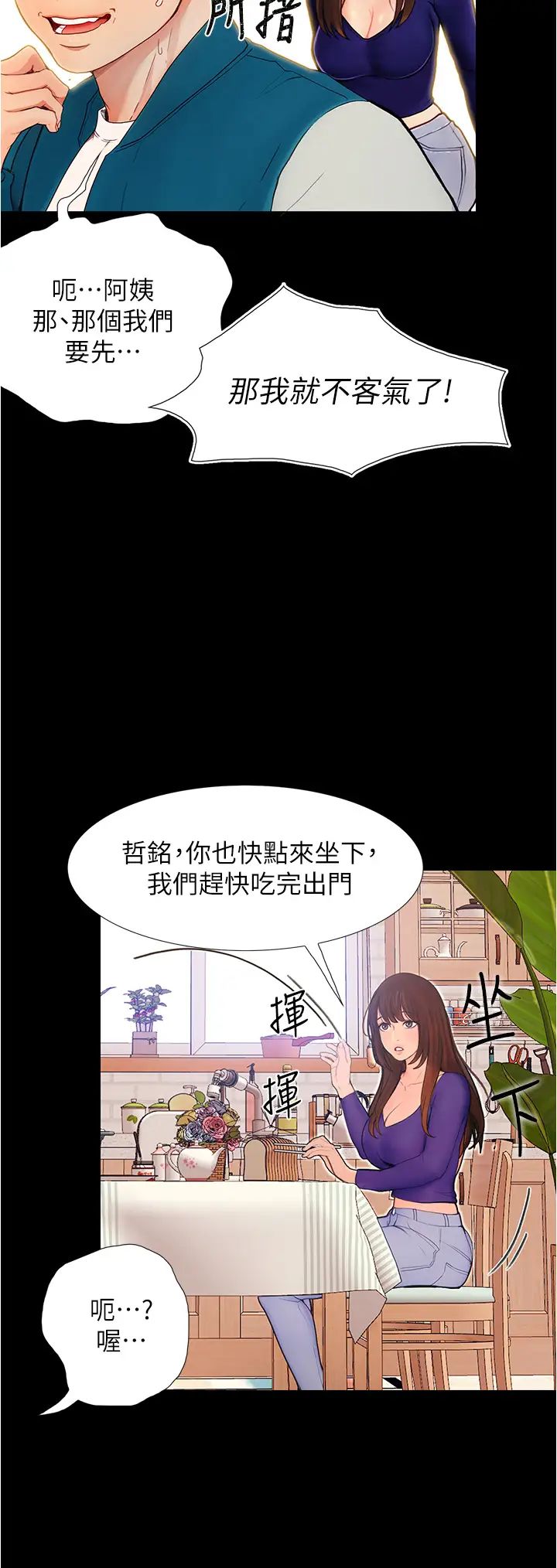 大學騎遇記第3話-可以安慰我一下嗎?