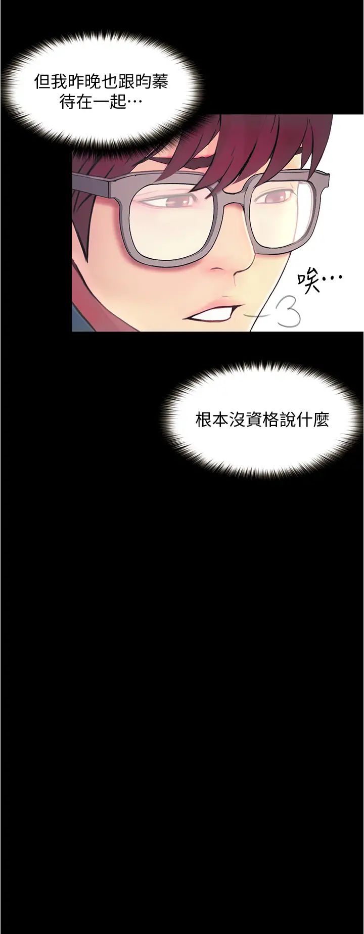 大學騎遇記第3話-可以安慰我一下嗎?