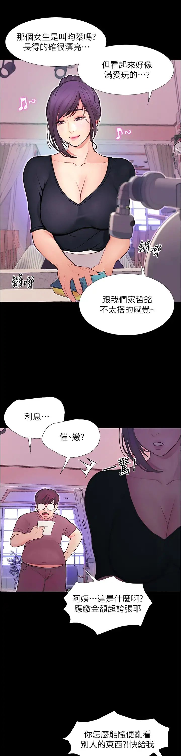 大學騎遇記第3話-可以安慰我一下嗎?