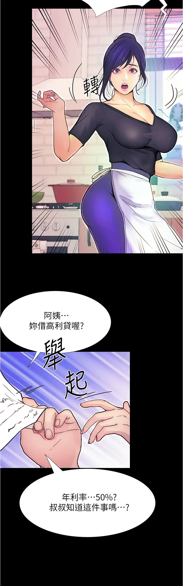 大學騎遇記第3話-可以安慰我一下嗎?