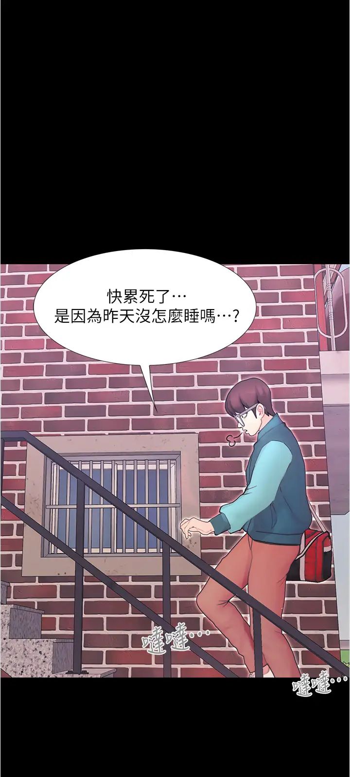 大學騎遇記第3話-可以安慰我一下嗎?