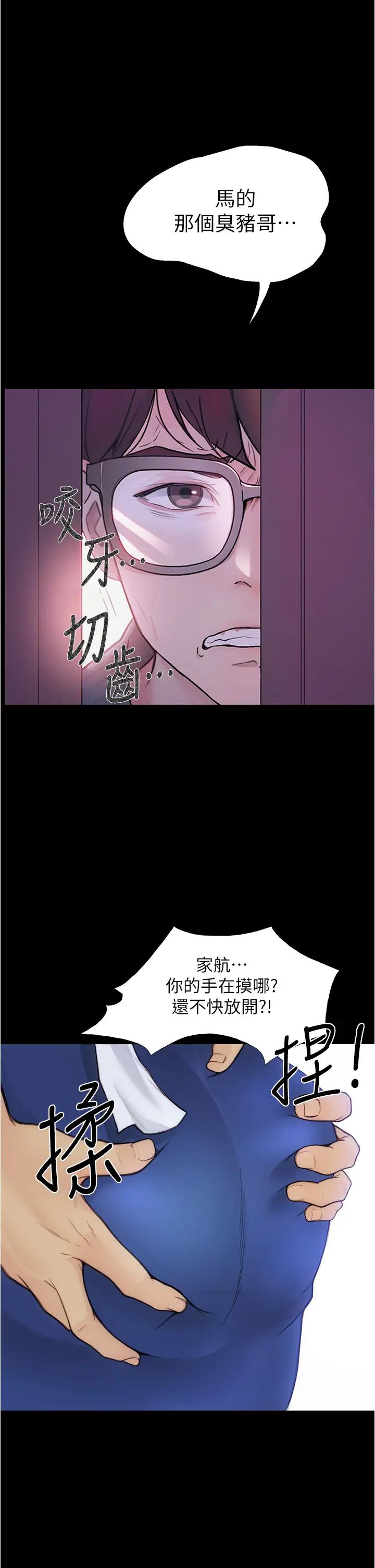 大學騎遇記第4話-深夜敲響我房門的房東阿姨