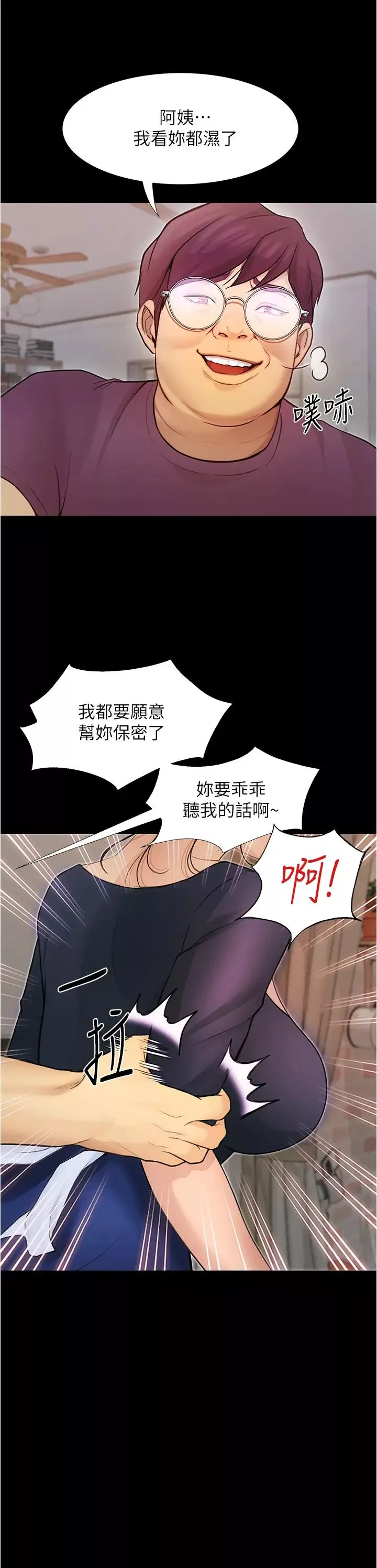大學騎遇記第4話-深夜敲響我房門的房東阿姨