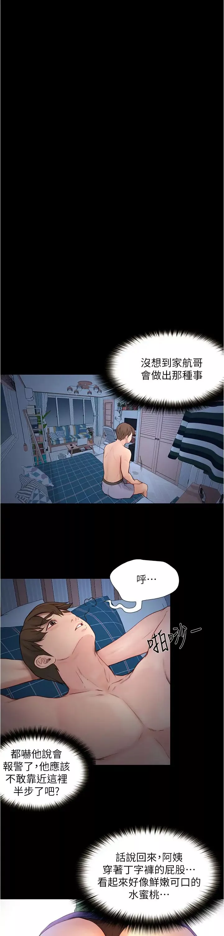 大學騎遇記第4話-深夜敲響我房門的房東阿姨