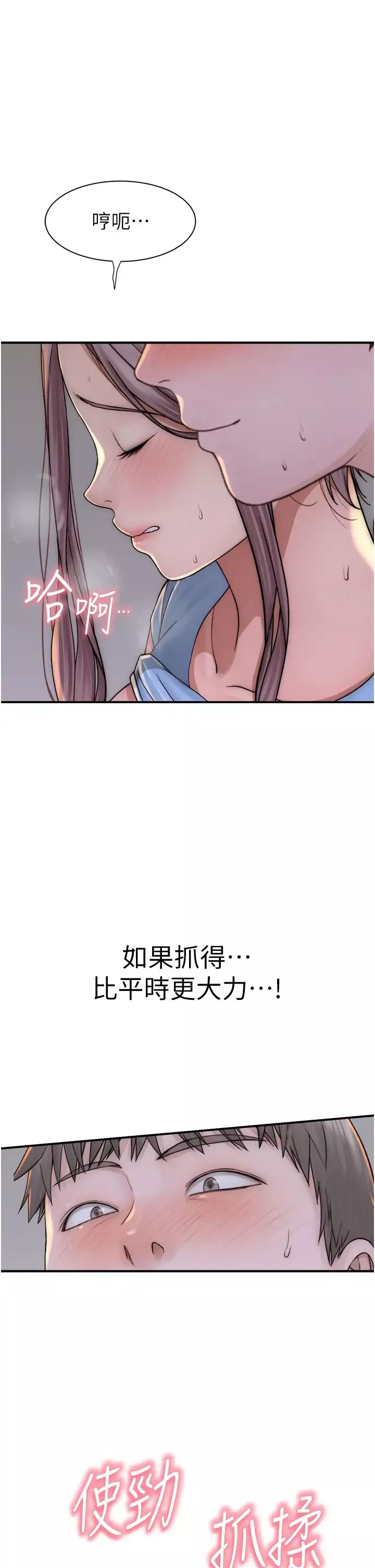 繼母的香味第39話-阿姨…一下下就好…