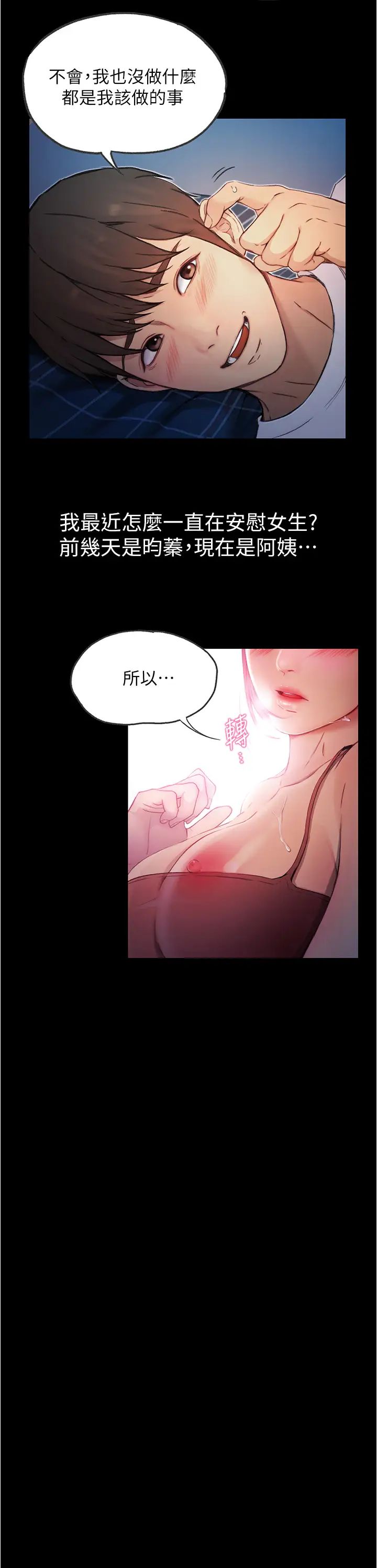 大學騎遇記第5話-今晚你想做什麼都可以…