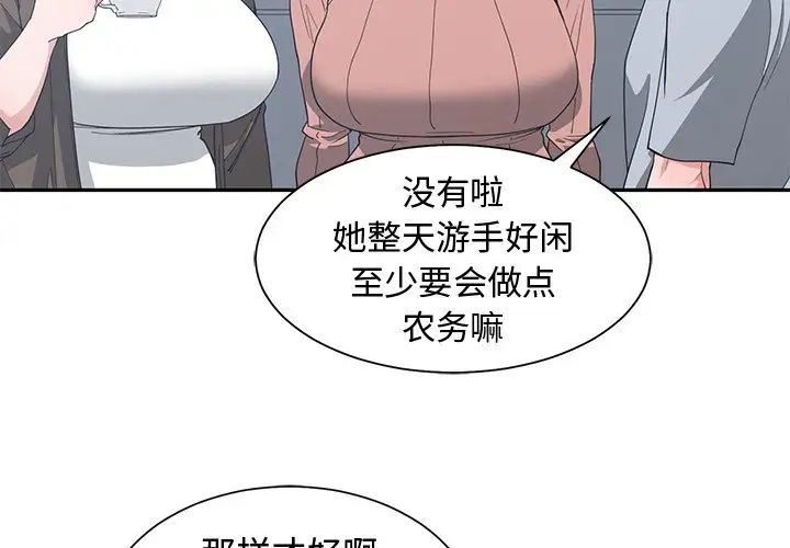青梅竹馬第17话