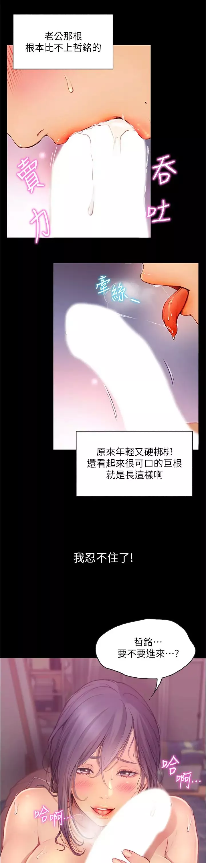 大學騎遇記第5話-今晚你想做什麼都可以…