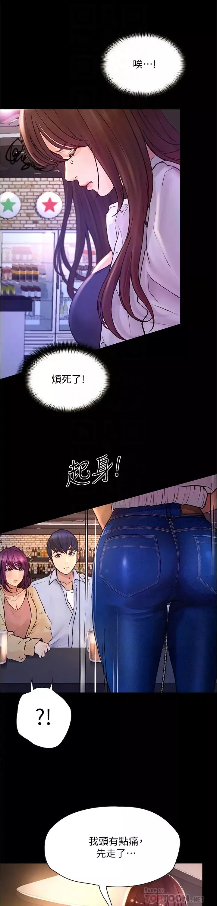 大學騎遇記第7話-令人臉紅心跳的他