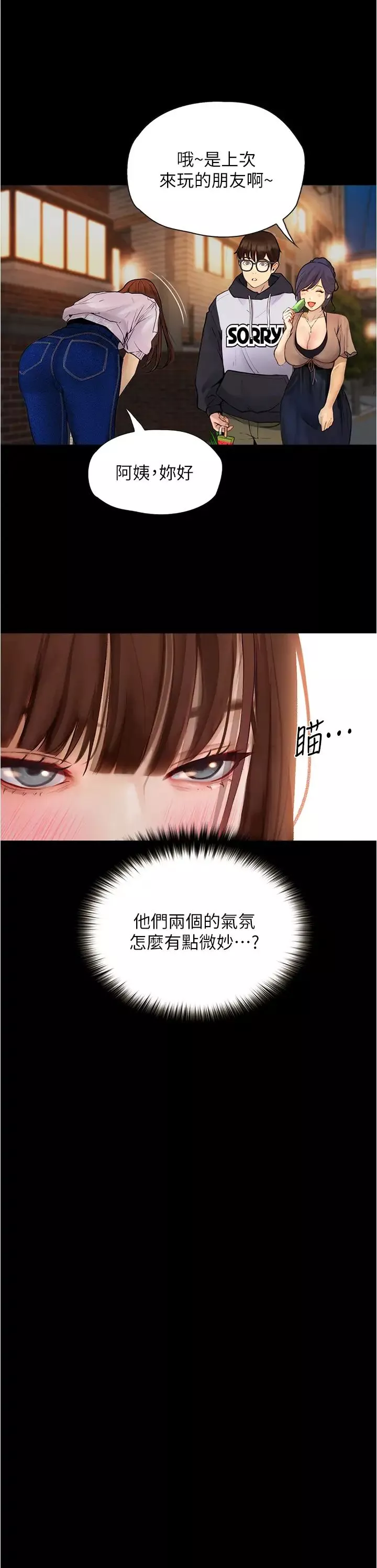 大學騎遇記第7話-令人臉紅心跳的他