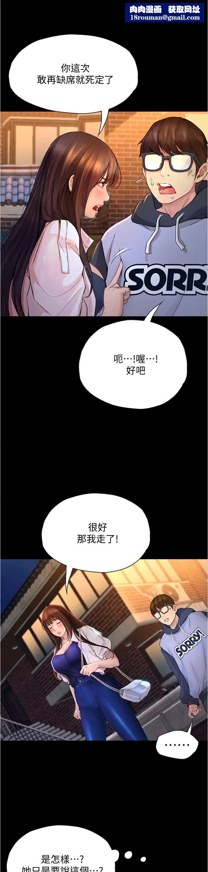 大學騎遇記第7話-令人臉紅心跳的他