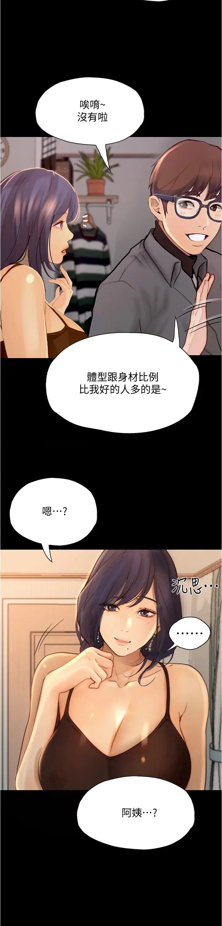 大學騎遇記第7話-令人臉紅心跳的他