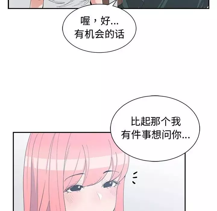青梅竹馬第18话