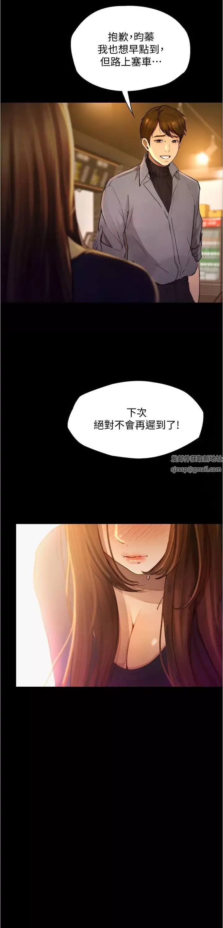 大學騎遇記第7話-令人臉紅心跳的他