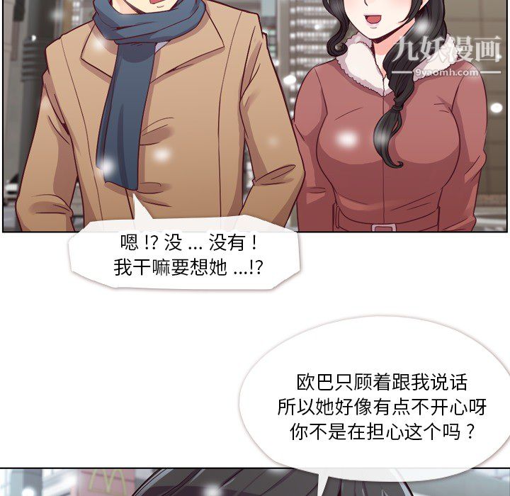 鄭主任為何這樣第16話