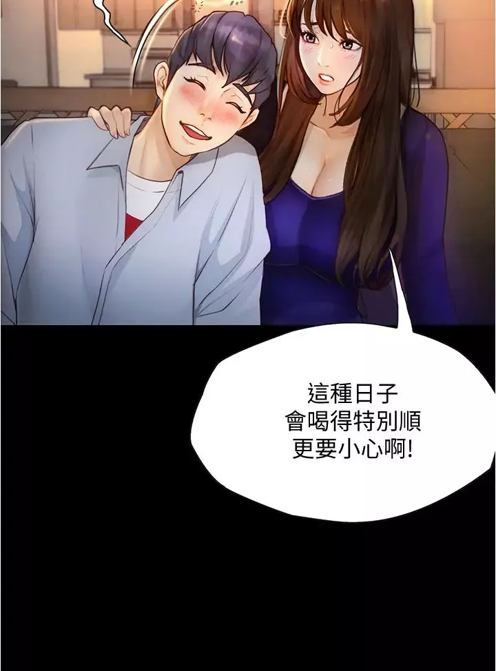 大學騎遇記第8話-你覺得我怎麼樣?