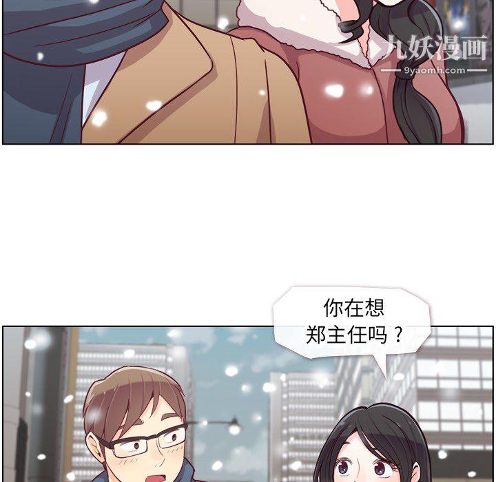 鄭主任為何這樣第16話