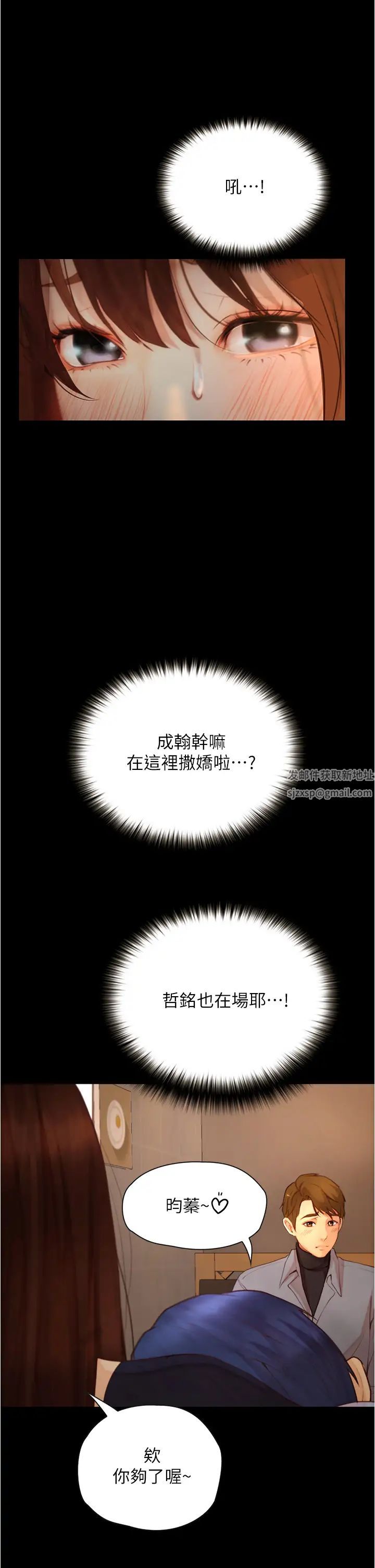 大學騎遇記第8話-你覺得我怎麼樣?