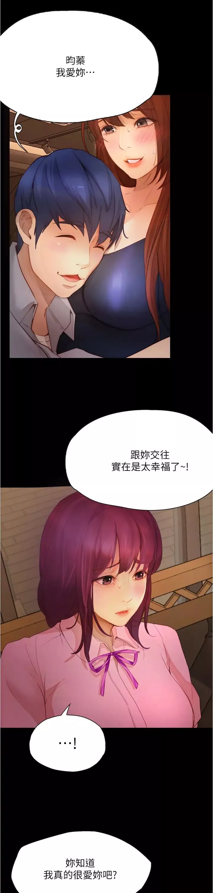 大學騎遇記第8話-你覺得我怎麼樣?