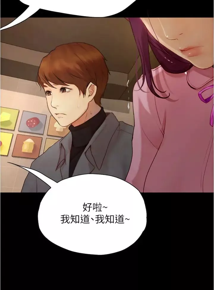 大學騎遇記第8話-你覺得我怎麼樣?