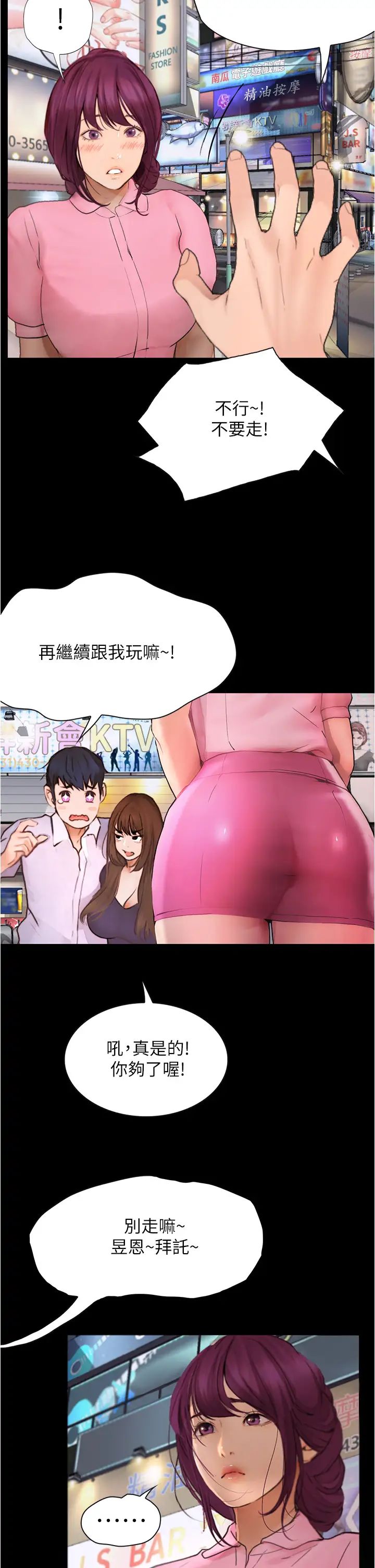 大學騎遇記第8話-你覺得我怎麼樣?