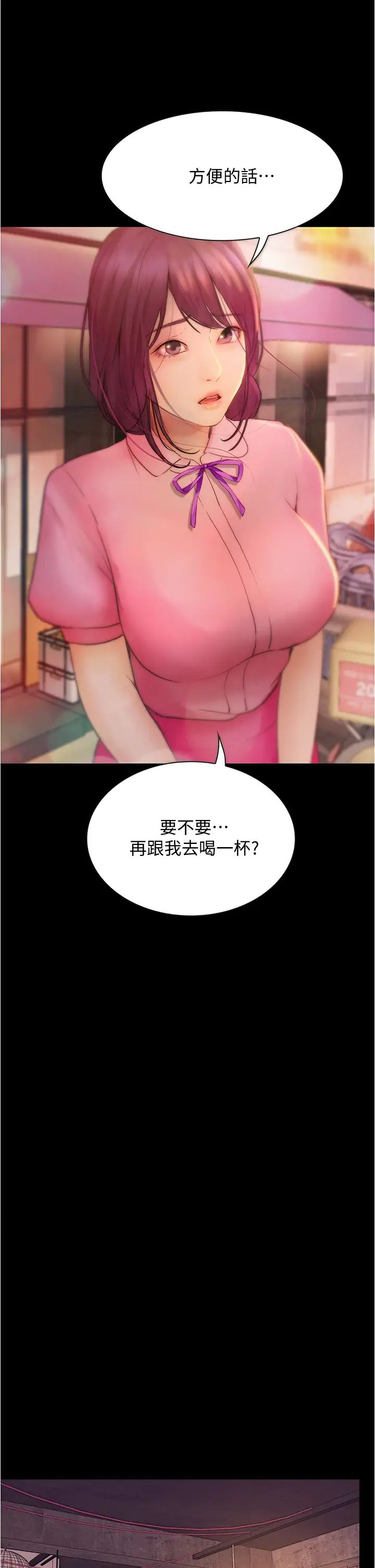 大學騎遇記第8話-你覺得我怎麼樣?