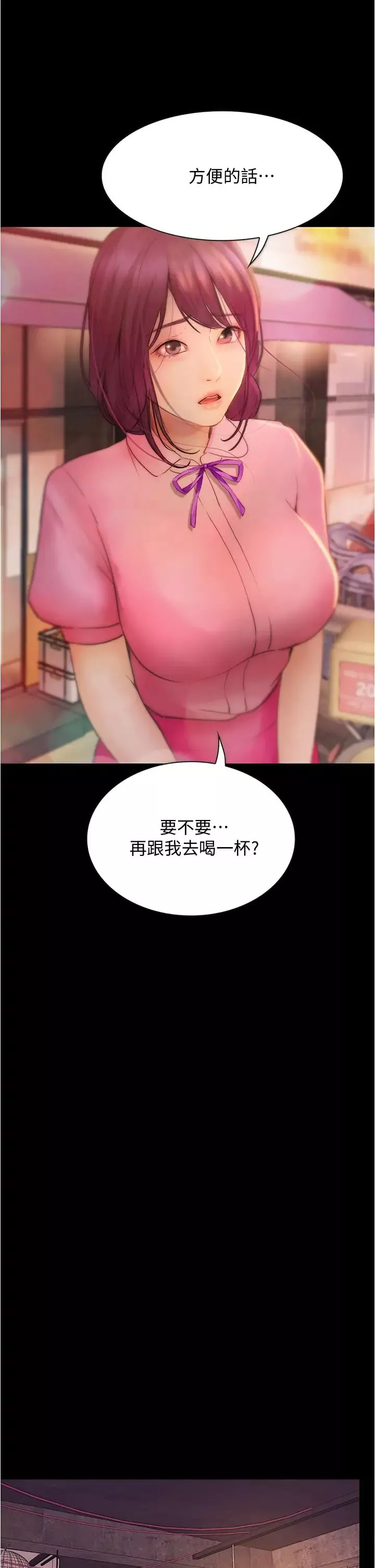 大學騎遇記第8話-你覺得我怎麼樣?