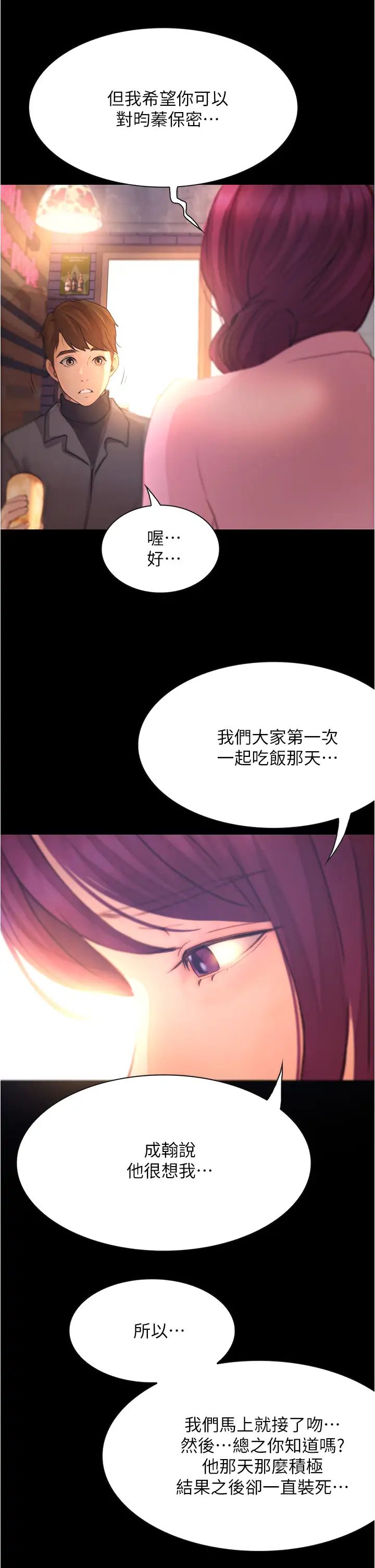 大學騎遇記第8話-你覺得我怎麼樣?