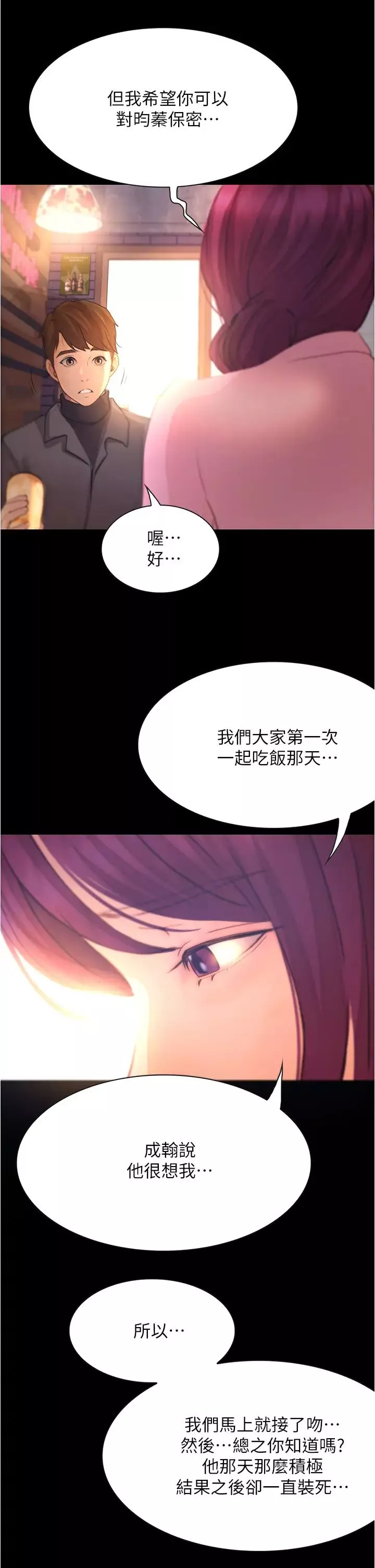 大學騎遇記第8話-你覺得我怎麼樣?