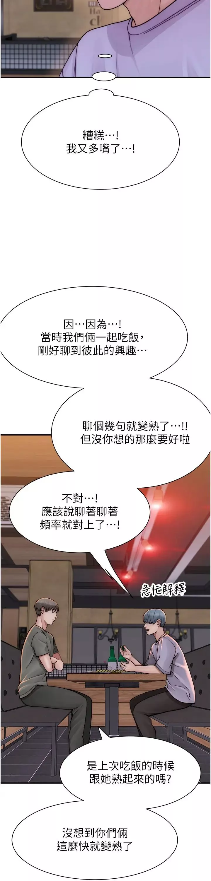 繼母的香味第43話-我好像也對你上癮瞭