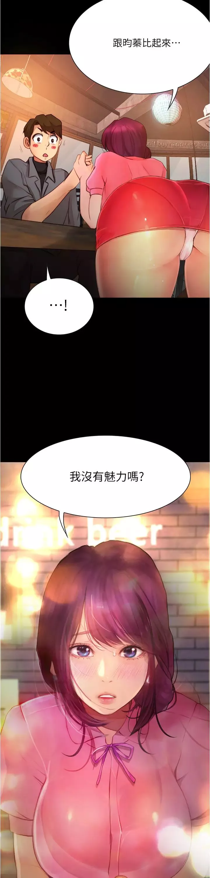 大學騎遇記第9話-我可以去你家嗎?