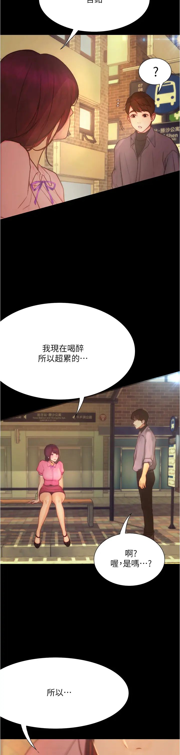 大學騎遇記第9話-我可以去你家嗎?