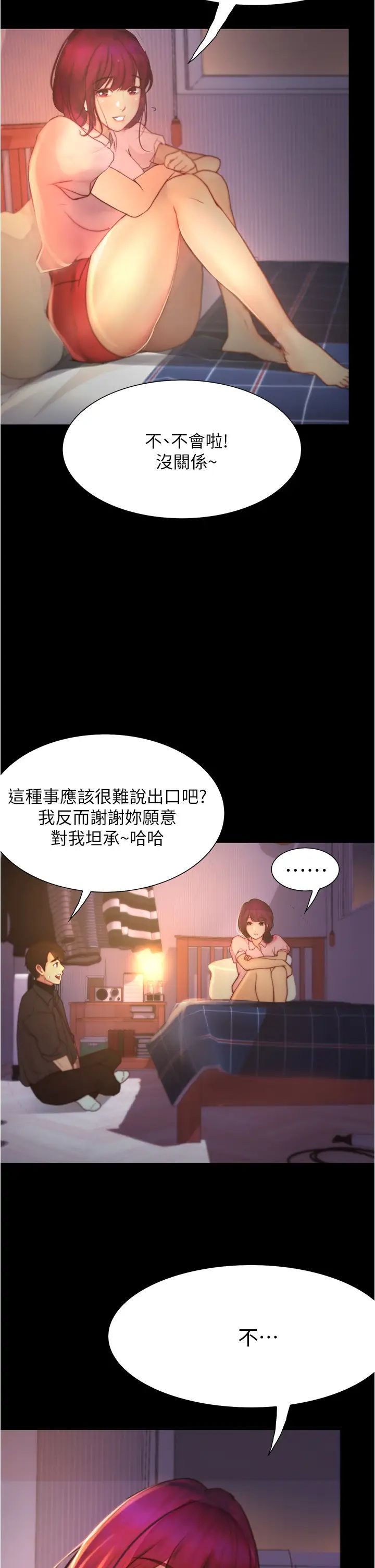 大學騎遇記第9話-我可以去你家嗎?