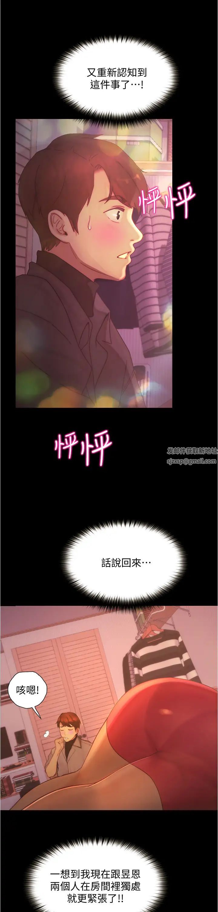 大學騎遇記第9話-我可以去你家嗎?