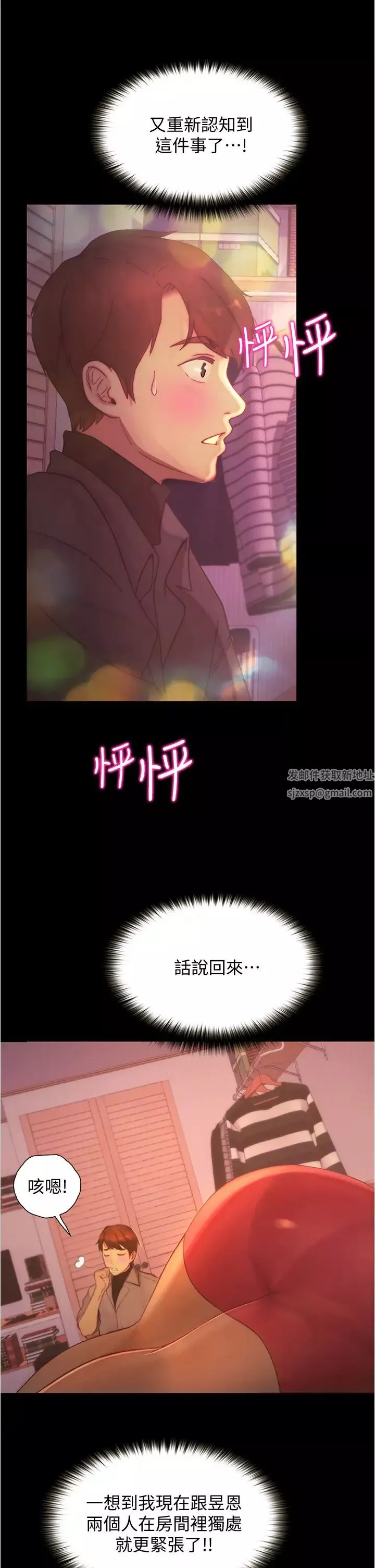 大學騎遇記第9話-我可以去你家嗎?