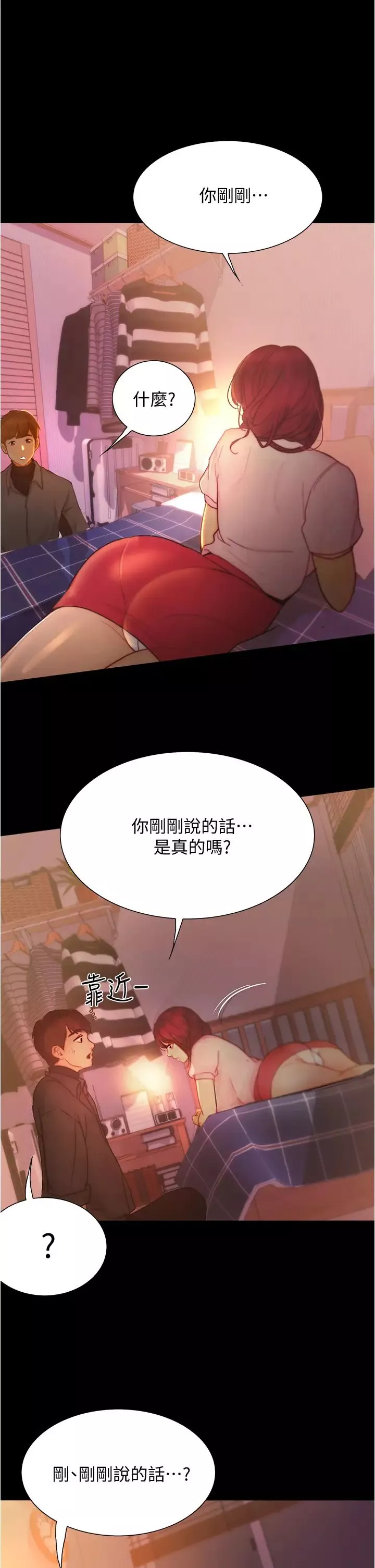 大學騎遇記第9話-我可以去你家嗎?