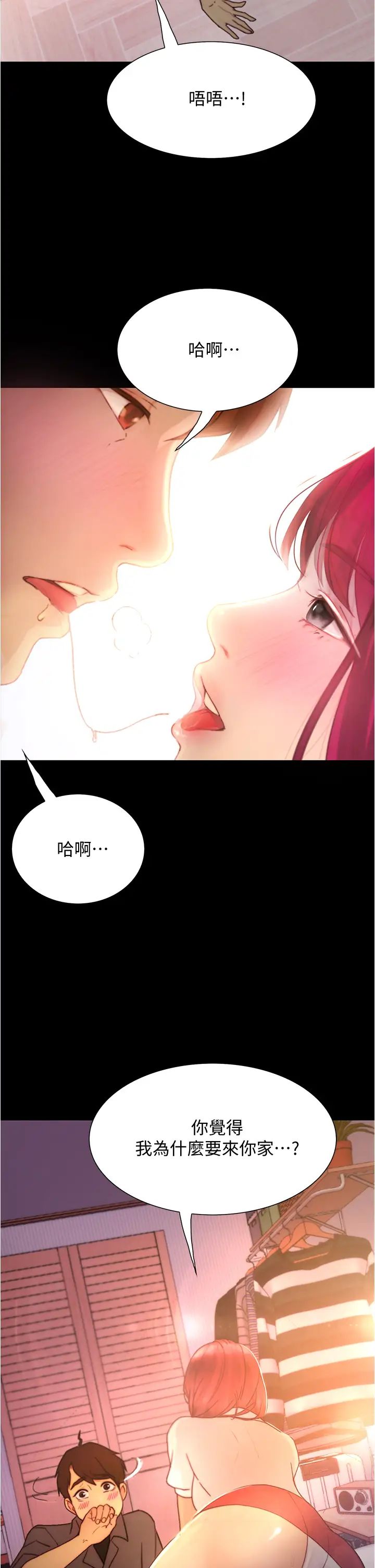 大學騎遇記第9話-我可以去你家嗎?