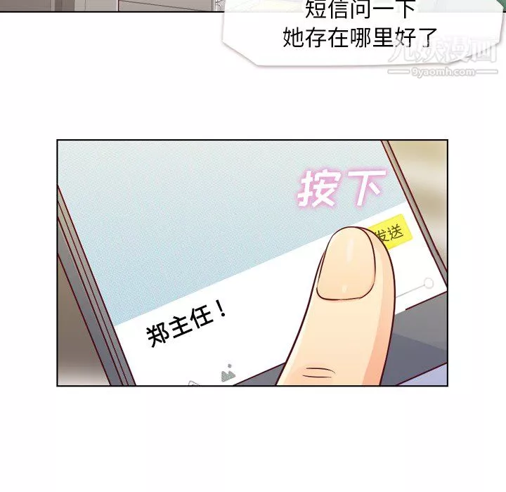 鄭主任為何這樣第18話