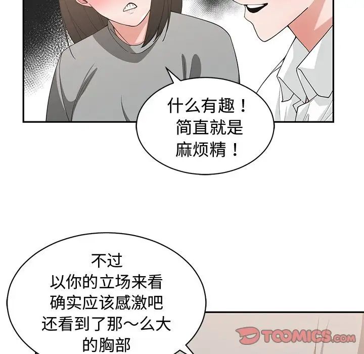 青梅竹馬第19话