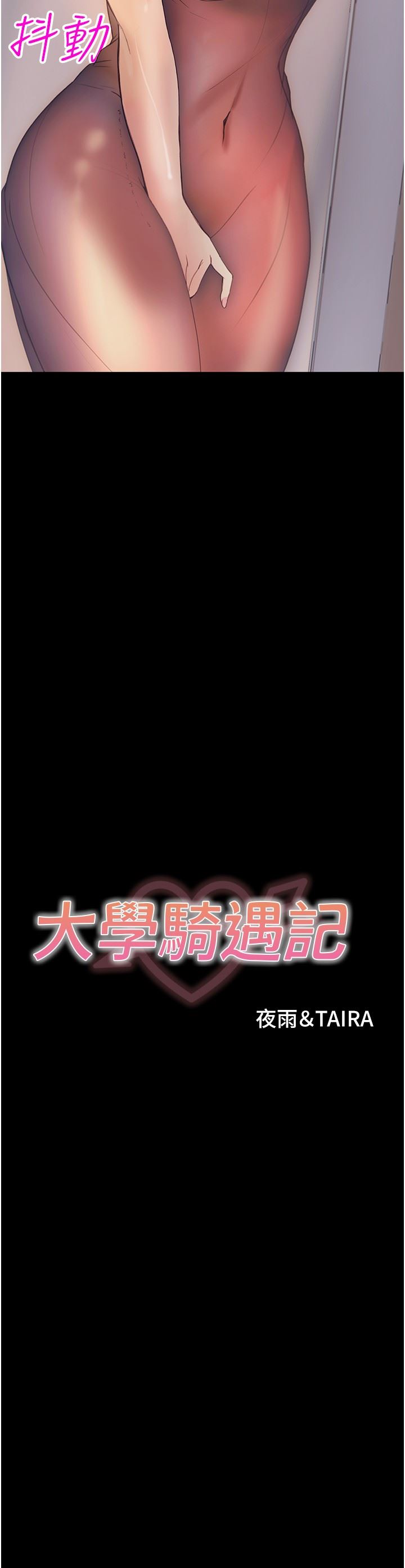 大學騎遇記第11話-偷窺到上火的阿姨