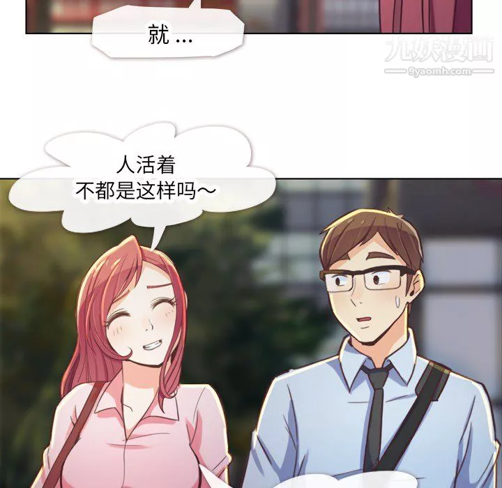 鄭主任為何這樣第19話