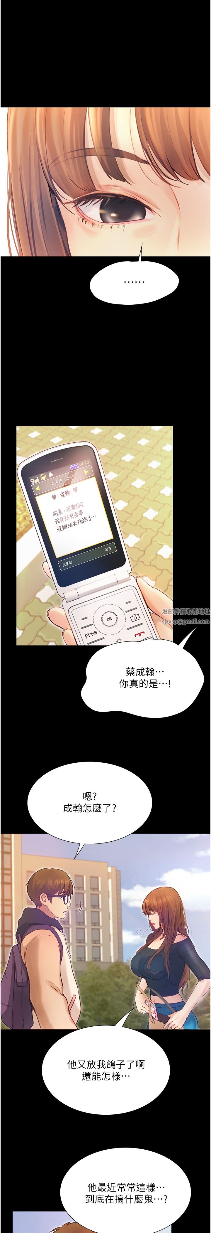 大學騎遇記第11話-偷窺到上火的阿姨