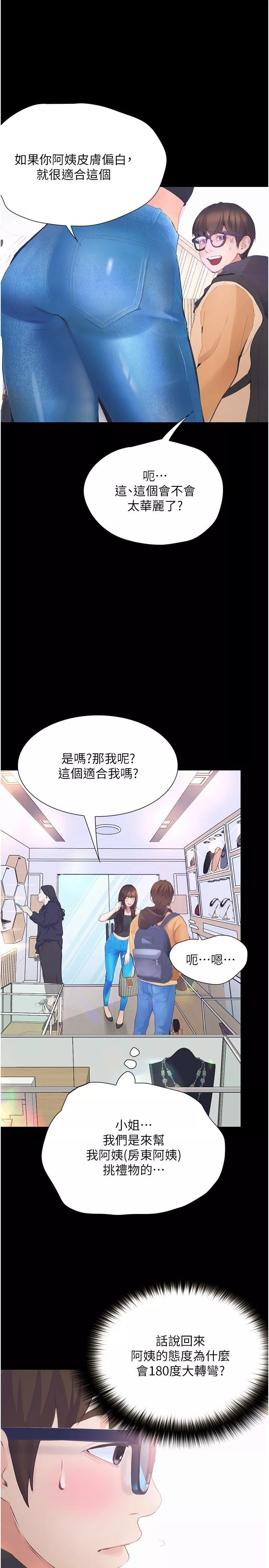 大學騎遇記第12話-看瞭我的胸部，想做嗎?